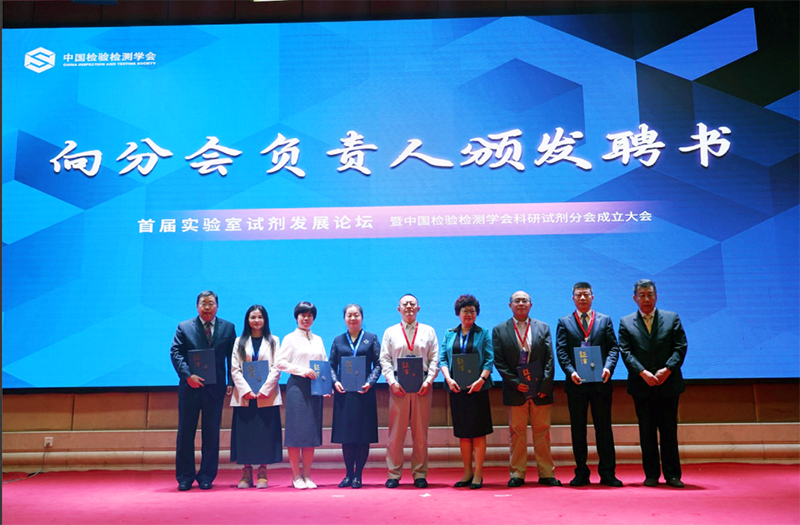 首屆實驗室試劑發(fā)展論壇成功舉辦