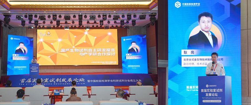 首屆實驗室試劑發(fā)展論壇會議現(xiàn)場